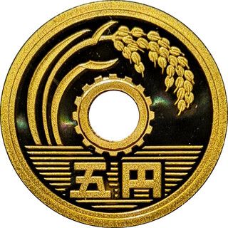 Imagen 2 del ejemplar de 5 Yen - Heisei