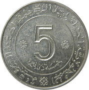 5 dinars (FAO) – avers