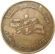Complimentary Token - Bahrain Cinema Company – avers