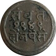 2 Paisa - Sayaji Rao III – dritto
