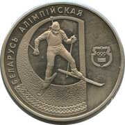 1 Rouble (Biathlon) – rovescio
