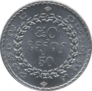 50 Riels - Rückseite