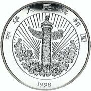 10 Yuan (Auspicious Matters - Traditional Chinese Mascot) – anverso