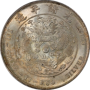 7 mace 2 candareens Guangxu – revers