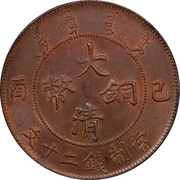 20 cash Xuantong – avers
