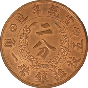 2 Fen - Xuantong (Pattern; copper) – avers