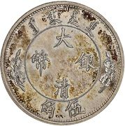 2 Jiao 5 Fen / ¼ Dollar - Xuantong (Pattern; Plain) – avers