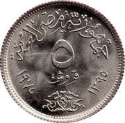 5 Qirsh (IWY) - anverso