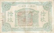 100 Coppers (Kiangsi Worker's and Farmer's Bank) – avers