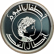 1 Dinar (IYC) -  anverso