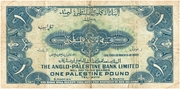 1 Palestine Pound – revers