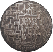State Medal - Tel Aviv Jubilee – revers