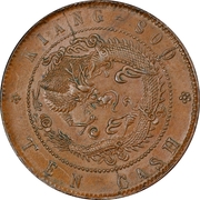 10 Cash - Guangxu (Manchu at centre; with year) -  avers