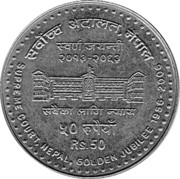 50 Rupees - Gyanendra Bir Bikram (Supreme Court) – revers