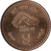 5 Rupees - Birendra Bir Bikram (Visit Nepal) - reverso