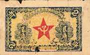 2 Chiao (Northeast Kiangsi Soviet Bank, North Fukien Branch) – avers