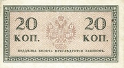 20 Kopecks -  voorzijde
