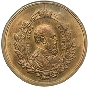 Medal - Alexander III (The all-Russian exhibition of 1882 in Moscow) -  avers