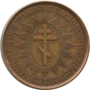 Medal - Osip Komissarov-Kostromskoy -  avers