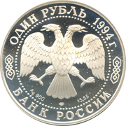 1 Rouble (Himalayan Black Bear) – voorzijde
