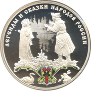 3 Roubles (The Frog Princess) -  anverso