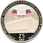 3 Roubles (Federation Council of the Federal Assembly of the Russian Federation) -  anverso