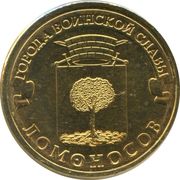 10 Roubles (Lomonosov) -  anverso