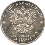 25 Roubles (Gena the Crocodile) -  аверс