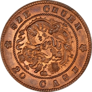 20 Cash - Guangxu (Copper) -  anverso