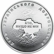 10 Hryven (Day of the Ukrainian Volunteer) - reverso
