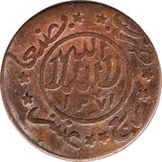 1⁄40 Riyal - Ahmad (Bronze; large "Sanaa" and without "Sana") – Rückseite