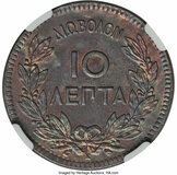 Afbeelding 1 van een verkocht 10 Lepta - George I (2nd portrait)