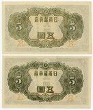 Foto 1 de uma 5 Yen venda