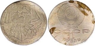 Bild 1 vom Verkauf 1 Rouble (October Revolution 70th Anniversary)
