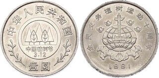Picture 1 of a sold 1 Yuan (Planting Trees Festival)